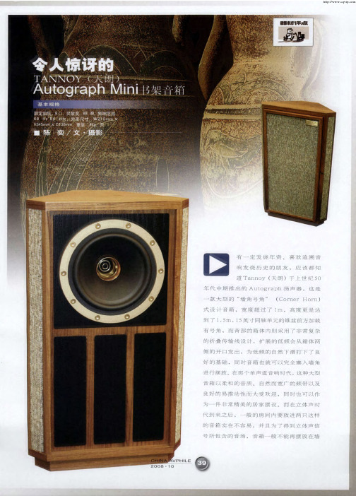 令人惊讶的TANNOY(天朗)Autograph Mini书架音箱