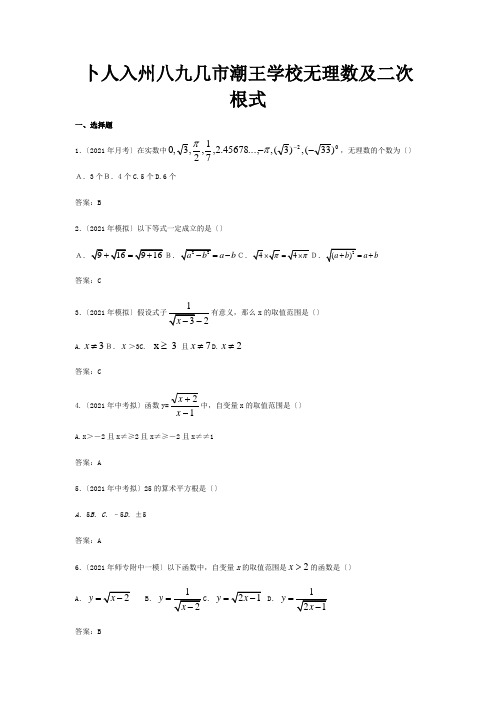 中考数学模拟试题分类汇编无理数及二次根式试题