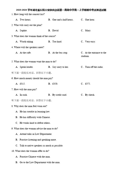 2023-2024学年湖北省长阳土家族自治县第一高级中学高一上学期期中考试英语试题