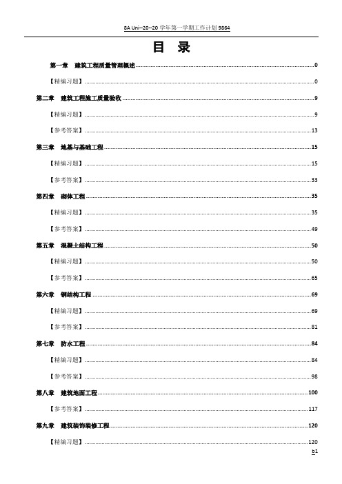 江苏省土建质量员考试题库