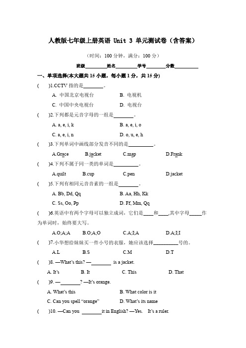 人教版七年级上册英语 Unit 3 单元测试卷(含答案)