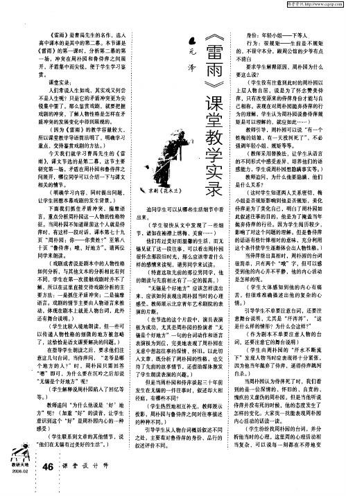 《雷雨》课堂教学实录