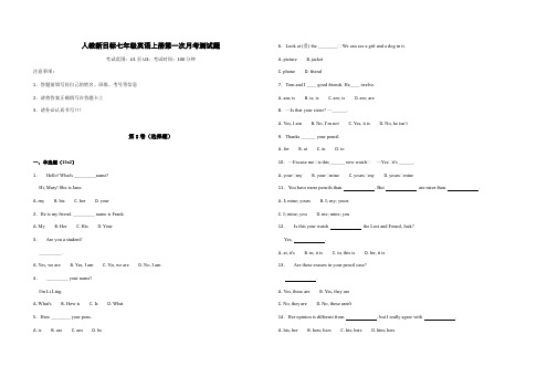 最新人教新目标七年级英语上册第一次月考试卷(含答题卡)