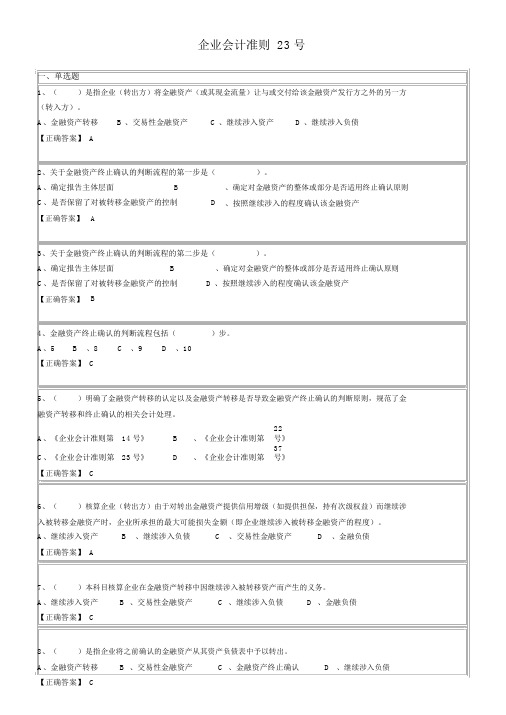 企业会计准则23号-金融资产转移