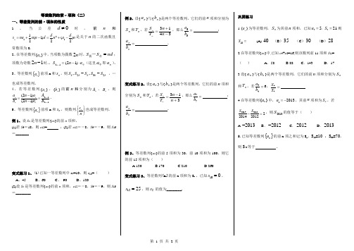 等差数列前n项和公式导学案(二)