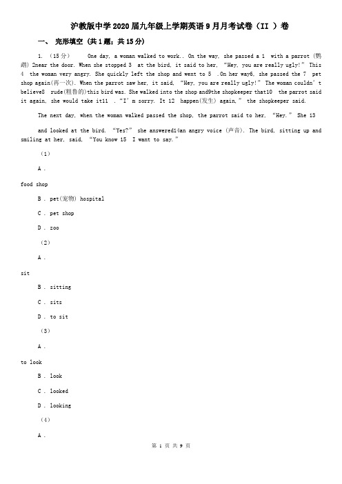 沪教版中学2020届九年级上学期英语9月月考试卷(II )卷