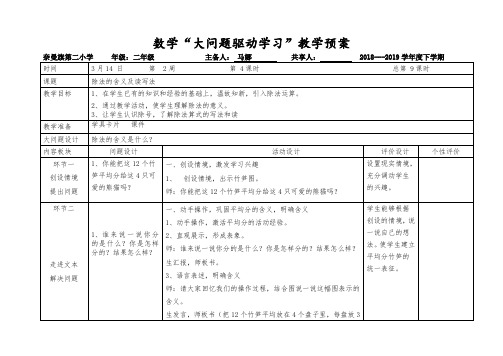 最新人教版二年级下册除法的意义教案