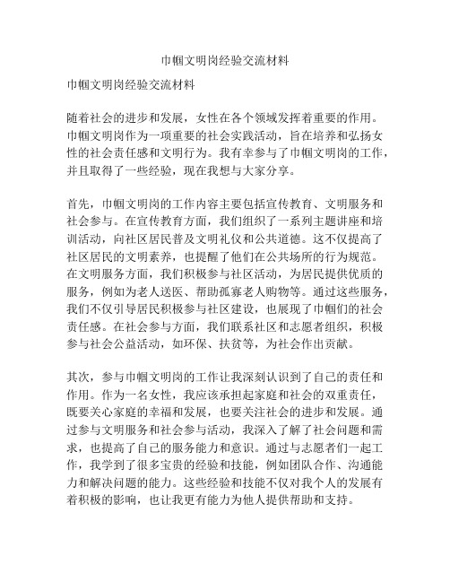 巾帼文明岗经验交流材料