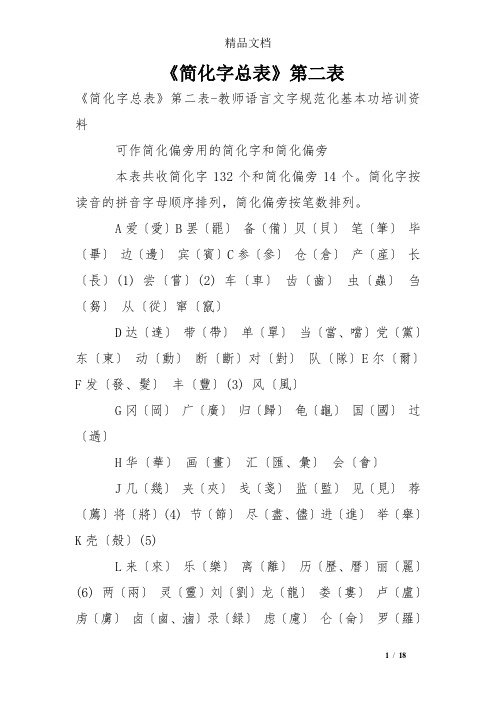 《简化字总表》第二表