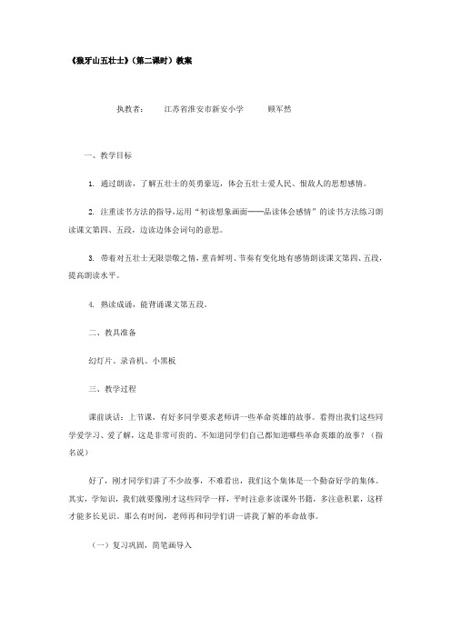 《狼牙山五壮士》(第二课时)教案