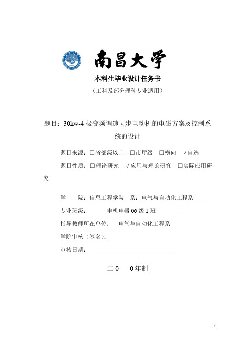 学位论文-—30kw4极变频调速同步电动机的电磁方案及控制系统的设计