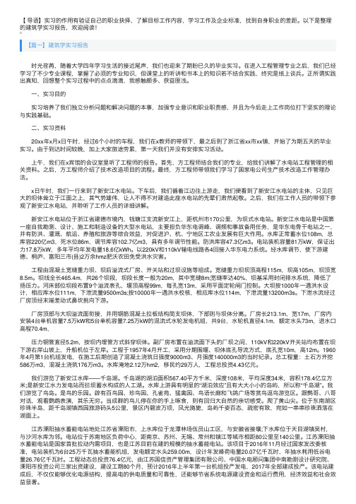 建筑学实习报告5篇