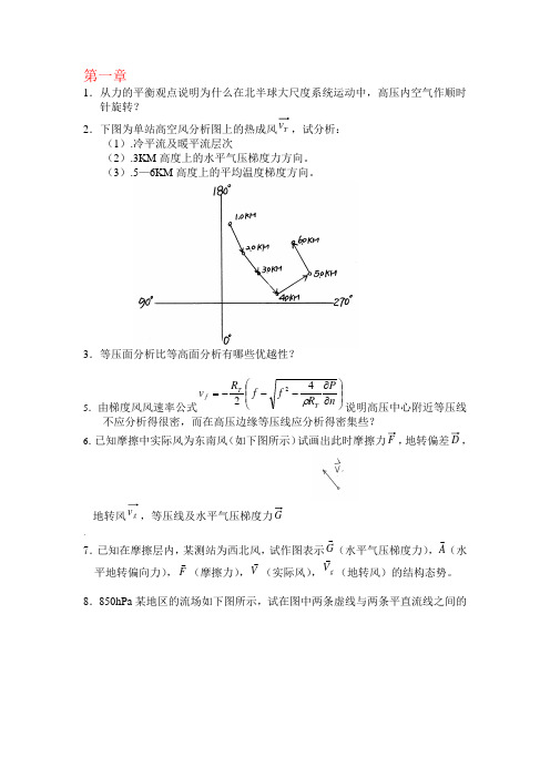 天气原理复习题及答案 (1)