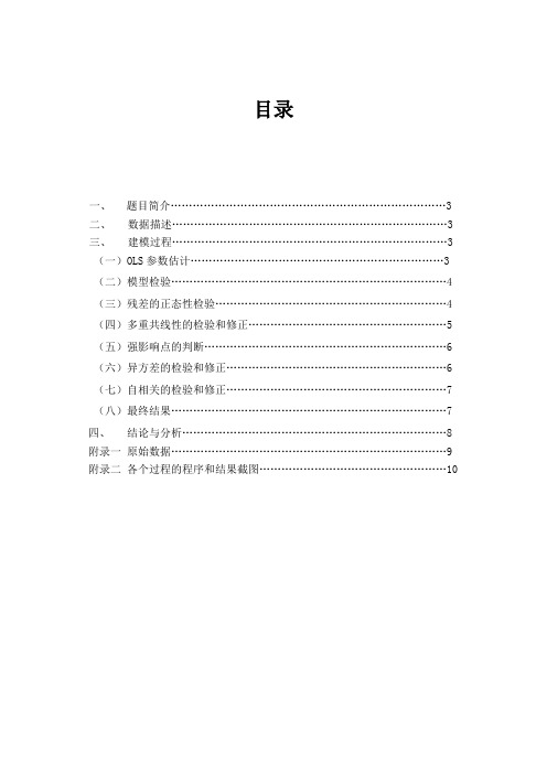 能源消费需求总量的影响因素(应用线性回归模型报告)