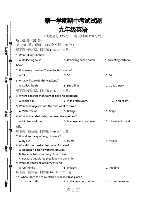 广州版初中九年级上册期中英语试题共9页