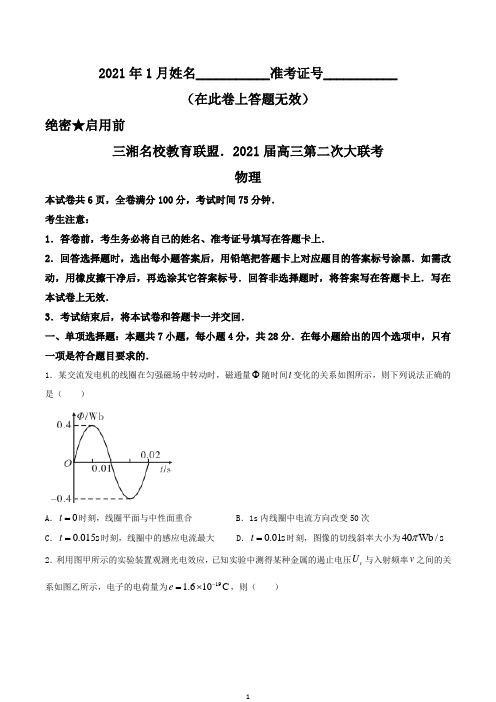 湖南省三湘名校教育联盟教改共同体2021届高三12月第二次大联考物理试题 含答案