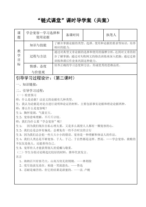 《学会宽容》课时导学案2