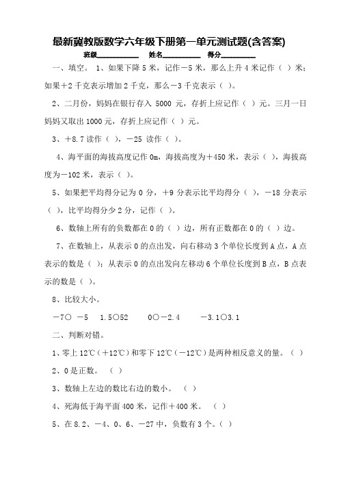 冀教版数学六年级下册第一单元测试题(含答案)