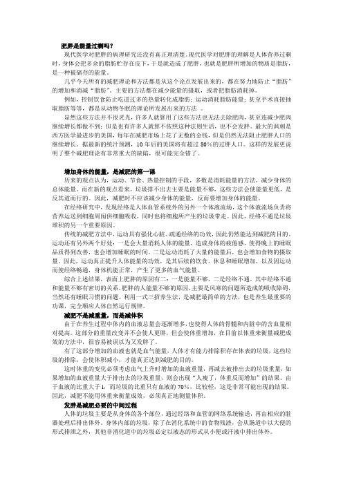 德仁古方堂老中医谈减肥