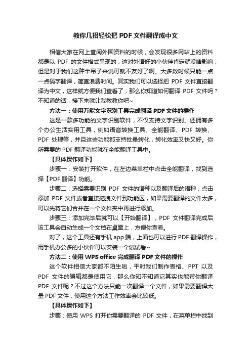 教你几招轻松把PDF文件翻译成中文