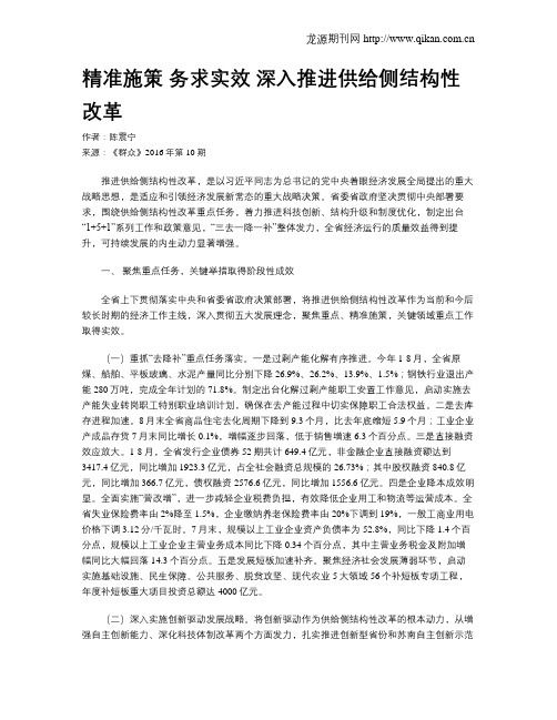 精准施策 务求实效 深入推进供给侧结构性改革