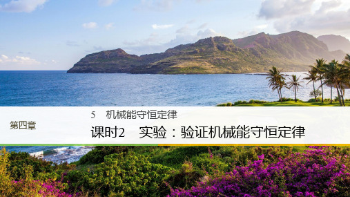 高一物理教科版版必修2课件:第四章 5 课时2