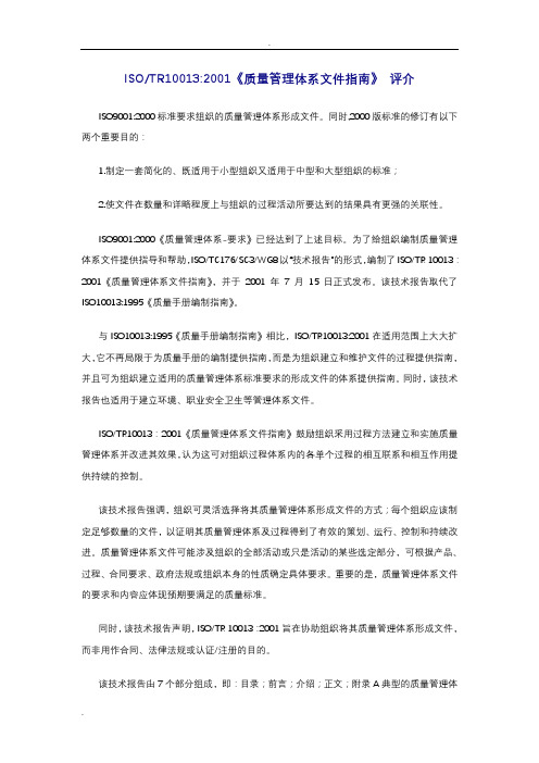 质量管理体系文件指南