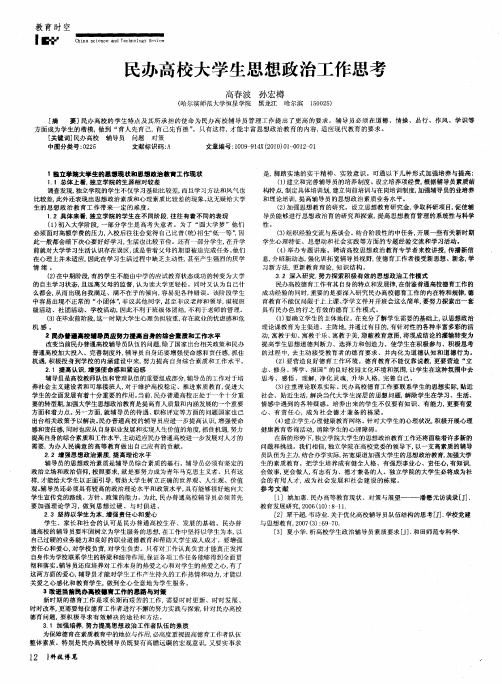 民办高校大学生思想政治工作思考