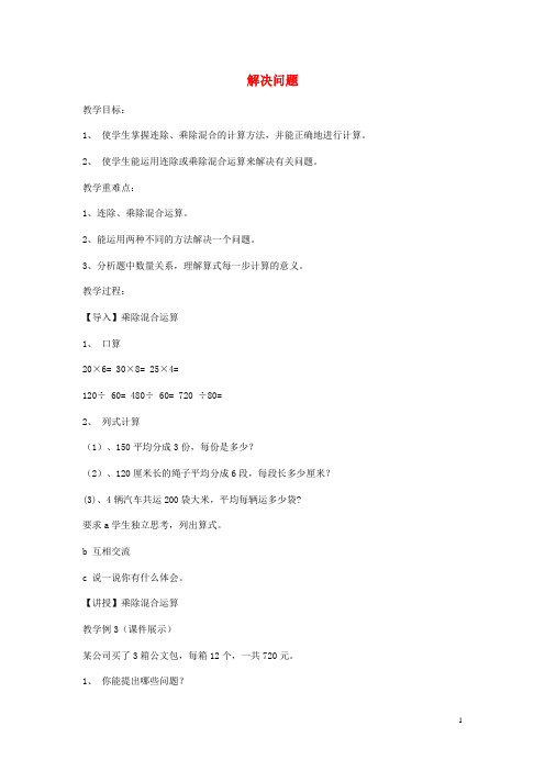 四年级数学上册三解决问题教案1冀教版