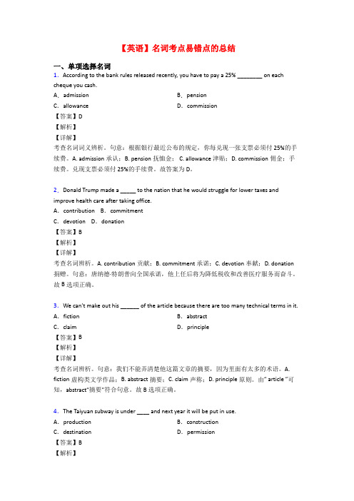 【英语】名词考点易错点的总结