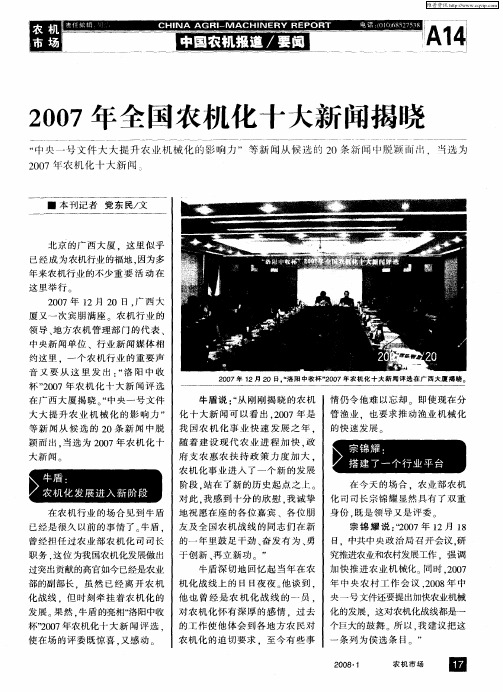 2007年全国农机化十大新闻揭晓