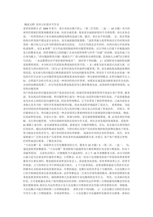 案例分析题参考答案资料