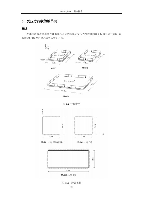 midas-受压力荷载的板单元