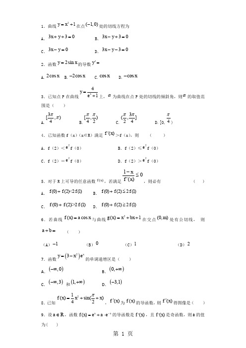 导数综合练习题(基础型)共16页word资料