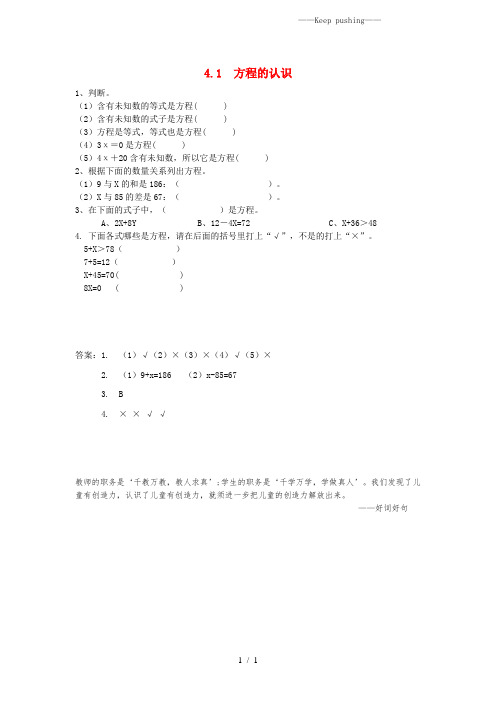 青岛版五年级数学上册四走进动物园—简易方程4.1方程的认识同步练习