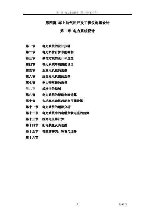 海油工程设计仪电讯设计教程资料第二章(1)