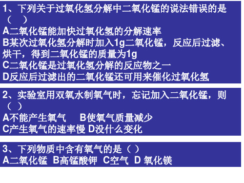 过氧化氢制取氧气习题②