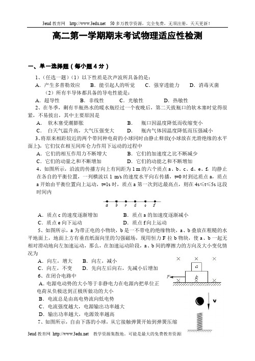 高二第一学期期末考试物理适应性检测