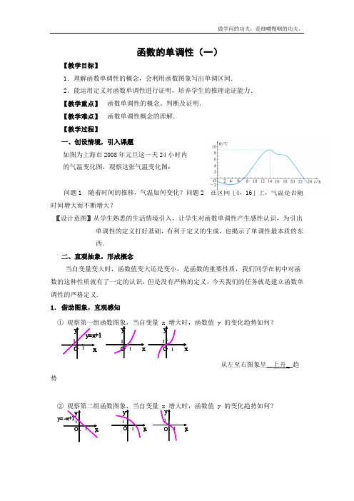 沪教版高一上册数学高一上册教案函数的单调性