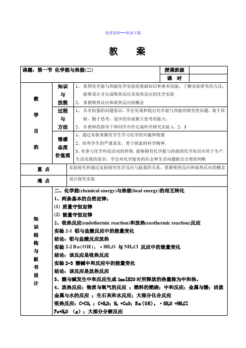 高中化学人教版必修二高中化学2.1 第2课时 化学能与热能 教案