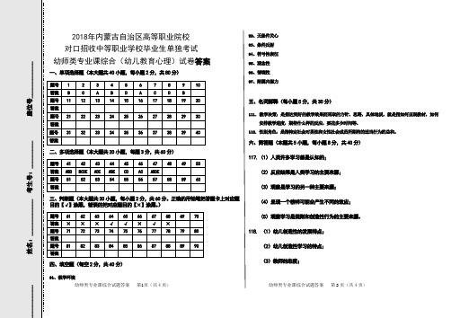 2.幼师类专业综合试题 答案 (2018高考幼儿教育心理部分)