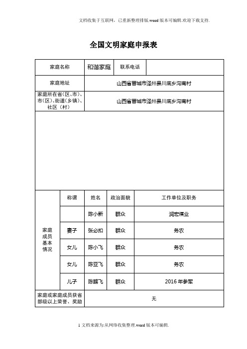 全国文明家庭申报表