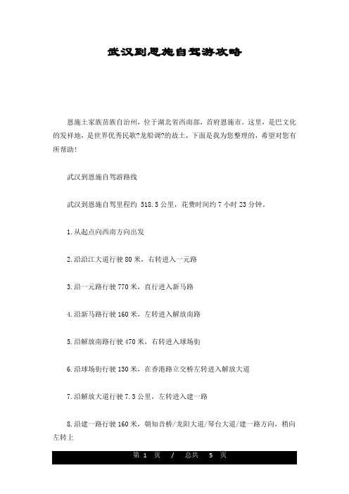 完整版武汉到恩施自驾游攻略