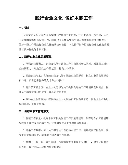 践行企业文化 做好本职工作