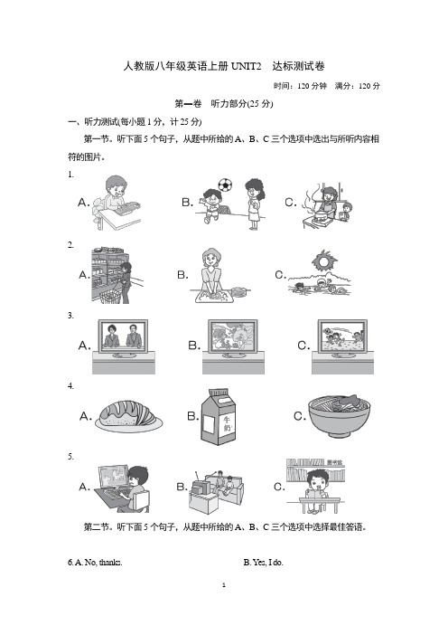 人教版八年级英语上册UNIT2   达标测试卷 附答案