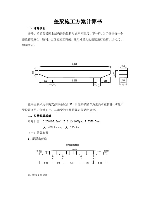 盖梁施工方案计算书