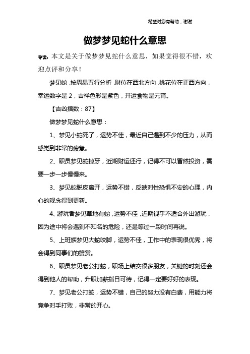 做梦梦见蛇什么意思