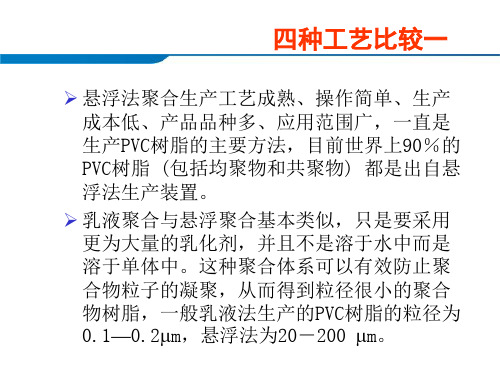 电石法生产PVC工艺流程