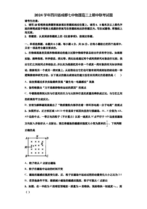 2024学年四川省成都七中物理高三上期中联考试题含解析