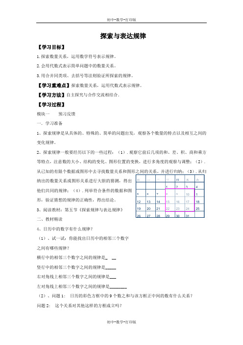 北师大版-数学-七年级上册-学案：探索与表达规律